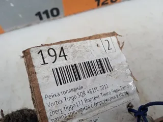 A111121010 Топливная рампа Chery Tiggo t11 Арт 2-70629, вид 6