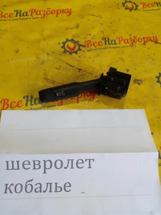 94745682 Переключатель подрулевой (стрекоза) Chevrolet COBALT 2 Арт 2-72135, вид 1