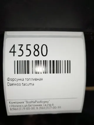 25315853 Форсунка Daewoo Tacuma Арт 2-81637, вид 6