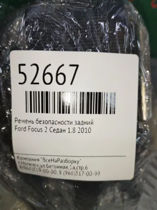 4m51a611b68cc Ремень безопасности Ford Focus 2 restailing Арт 2-88429, вид 7