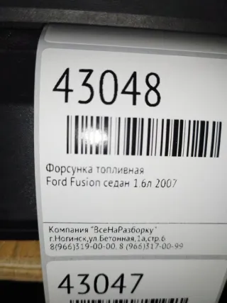 98mf-bb Форсунка Ford Fusion 1 Арт 2-89303, вид 4