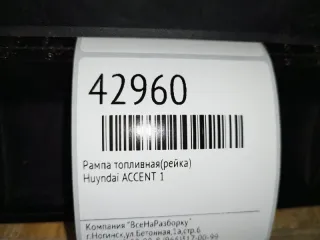 35304-26610 Топливная рампа Hyundai Accent LC Арт 2-115645, вид 4