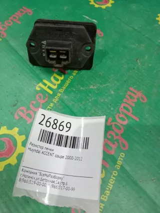 9703525000 Сопротивление печки Hyundai Accent LC Арт 2-115706, вид 1