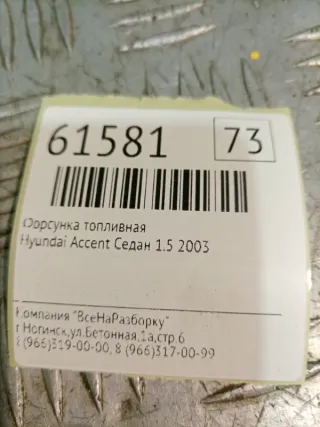 3531022600 Форсунка Hyundai Accent LC Арт 2-117585, вид 4