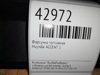35310-22600 Форсунка Hyundai Accent LC Арт 2-119803, вид 5