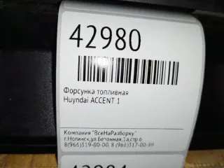 35310-22600 Форсунка Hyundai Accent LC Арт 2-119834, вид 5
