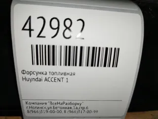 35310-22600 Форсунка Hyundai Accent LC 1.5л Арт 2-120185, вид 6