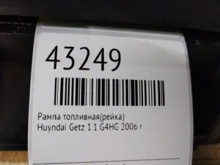 3531022600 Топливная рампа Hyundai Getz 1.1л Арт 2-126715, вид 2