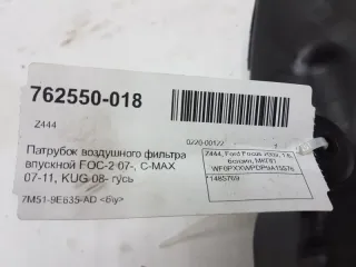 1485769 Воздухозаборник Ford Focus 1 Арт 2-138898, вид 6
