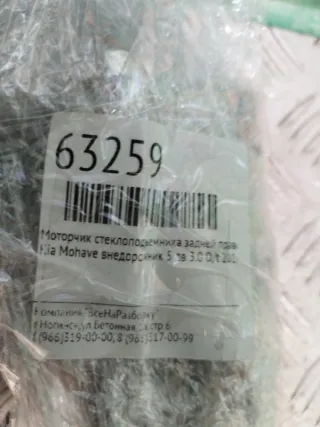 F00S1A3295 Моторчик стеклоподъемника задней правой двери Kia Mohave Арт 2-142044, вид 6