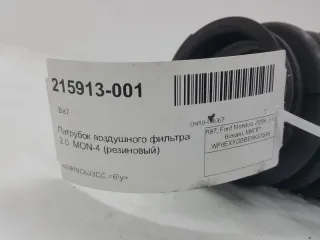 1469699 Патрубок воздушного фильтра Ford Mondeo 3 Арт 2-149162, вид 2