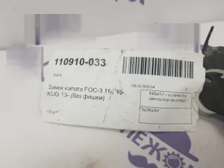 5236243 Замок капота Ford Focus 1 Арт 2-157981, вид 5