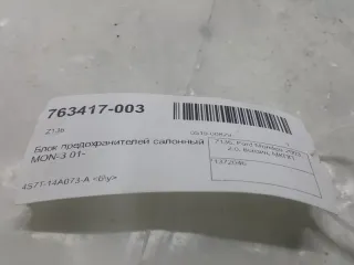 1372046 Блок предохранителей Ford Mondeo 3 Арт 2-162940, вид 4