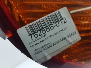 1214226 Фонарь задний правый Ford Focus 1 Арт 2-165109, вид 5