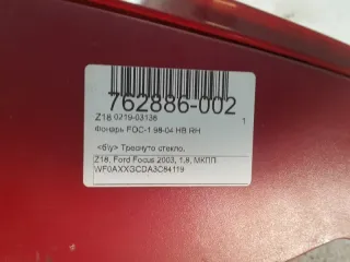 1214226 Фонарь задний правый Ford Focus 1 Арт 2-165162, вид 6
