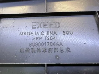 609001704AA Накладка замка капота EXEED RX Арт 2-166851, вид 7