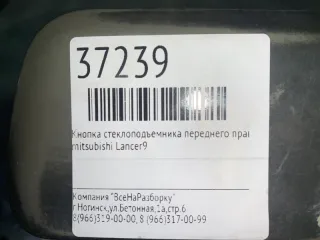 8608A099 Кнопка стеклоподъемника переднего правого Mitsubishi Lancer 9 Арт 2-173004, вид 4