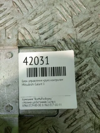 mr285860 Блок круиз контроля Mitsubishi Galant 8 Арт 2-173545, вид 3