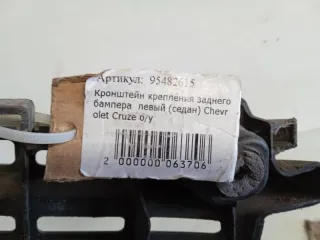 95482615 Кронштейн крепления бампера заднего Chevrolet Cruze J300 Арт 2-174068, вид 3