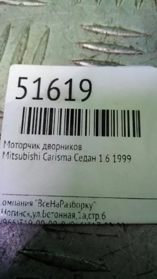 0390241114 Моторчик дворников Mitsubishi Carisma Арт 2-177047, вид 4