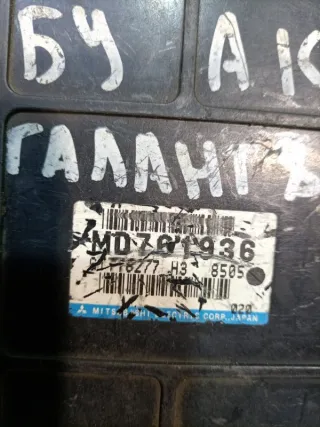 MD761936 Эбу блок управления двигателем Mitsubishi Galant 8 Арт 2-179915, вид 3