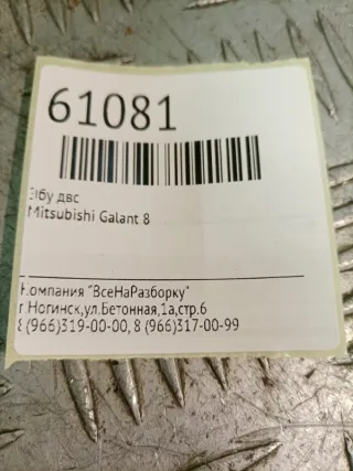 MD761936 Эбу блок управления двигателем Mitsubishi Galant 8 Арт 2-179915, вид 6