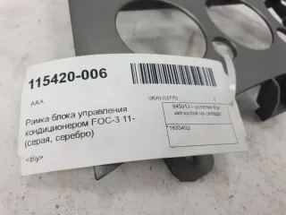 1835492 Рамка блока управления климат-контролем Ford Focus 1 Арт 2-186166, вид 3