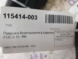 1749215 Подушка безопасности боковая (в сиденье) Ford Focus 1 Арт 2-189278, вид 3
