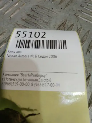 0273004635 Блок ABS Nissan Almera N16 Арт 2-189685, вид 5
