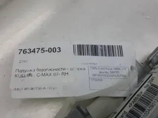 1756458 Подушка безопасности шторка Ford Kuga 1 Арт 2-216003, вид 3
