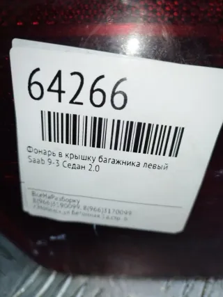 12785765 Фонарь в крышку багажника левый Saab 9-3 1 Арт 2-218255, вид 2