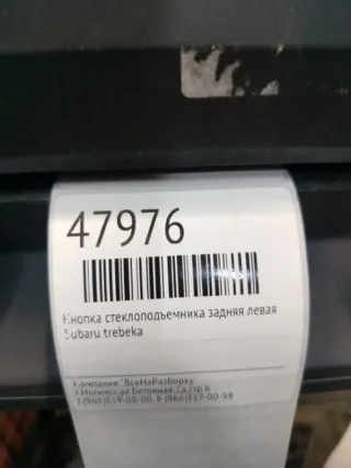 94266XA03A Кнопка стеклоподъемника задняя левая Subaru Tribeca Арт 2-220213, вид 4