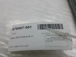 1667758 Блок AirBag Ford Kuga 1 Арт 2-222010, вид 3