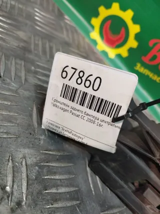 3C8807863D Кронштейн заднего бампера центральный Volkswagen Passat B6 Арт 2-233878, вид 7