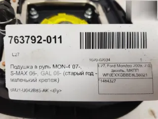1484327 Крышка подушки безопасности водителя Ford Galaxy 1 restailing Арт 2-238255, вид 3