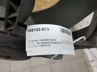 1344539 Диффузор вентилятора Ford Focus 1 Арт 2-265146, вид 4