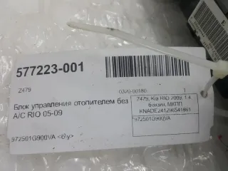 972501G900VA Блок управления печки/климат-контроля Kia Rio 2 Арт 2-319553, вид 4