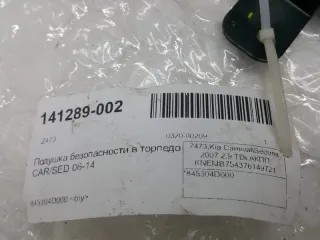 845304D000 Подушка безопасности Kia Carnival 2 Арт 2-323989, вид 3