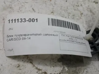 919544D451 Блок предохранителей Kia Carnival 2 Арт 2-324208, вид 4