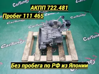 A4513700301 Акпп 717.481 Smart Fortwo 2 Арт 2-332120, вид 1