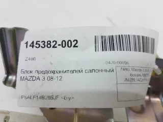 BDG867560F Блок предохранителей Mazda 3 BL Арт 2-333514, вид 4