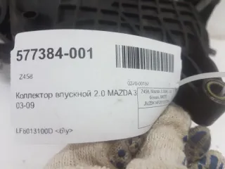 LF9413100A Впускной коллектор Mazda 3 BK Арт 2-338945, вид 4