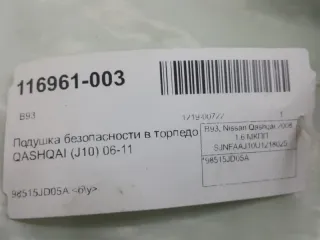 98515JD05A Подушка безопасности Nissan Qashqai 1  Арт 2-353405, вид 5