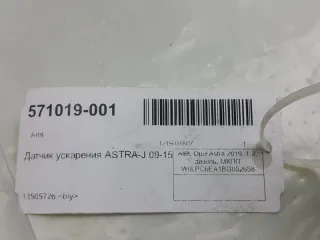 13505726 Датчик ускорения Opel Astra J Арт 2-356755, вид 3
