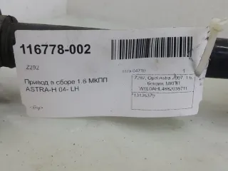 13136379 Привод Opel Astra H Арт 2-358826, вид 4
