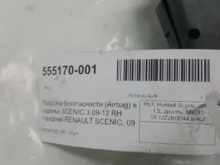 985H10013R Подушка безопасности боковая (в сиденье) Renault Scenic 3 Арт 2-369454, вид 4