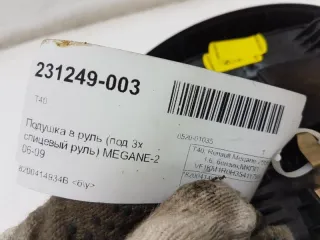 8200414934 Крышка подушки безопасности водителя Renault Megane 2 Арт 2-370804, вид 3