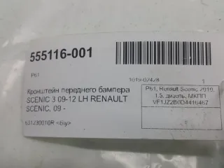 631230010R Кронштейн крепления бампера Renault Scenic 3 Арт 2-370964, вид 4