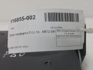 284B12041R Блок комфорта Renault Megane 3 Арт 2-371239, вид 3
