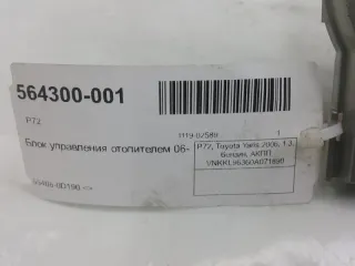 554060D190 Блок управления печки/климат-контроля Toyota Yaris 2 Арт 2-376326, вид 3